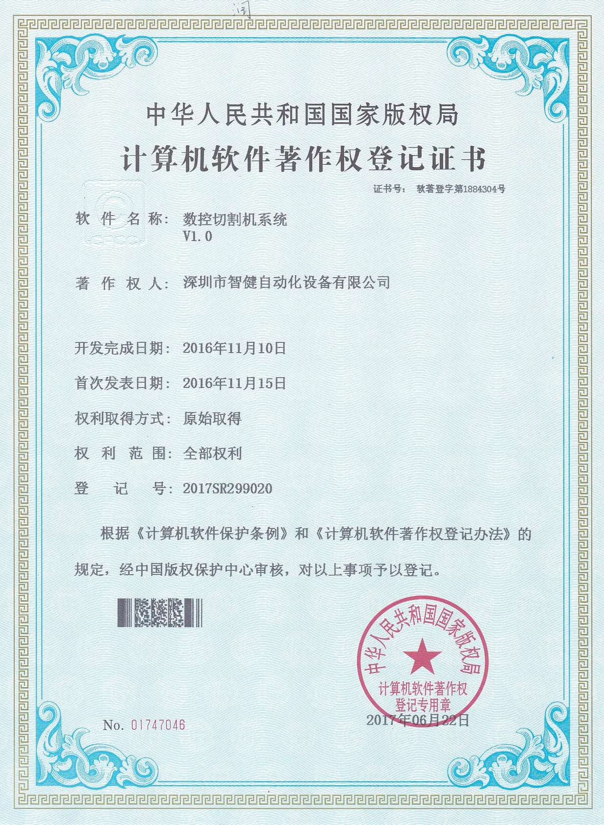 CNC cutting machine system software certificate