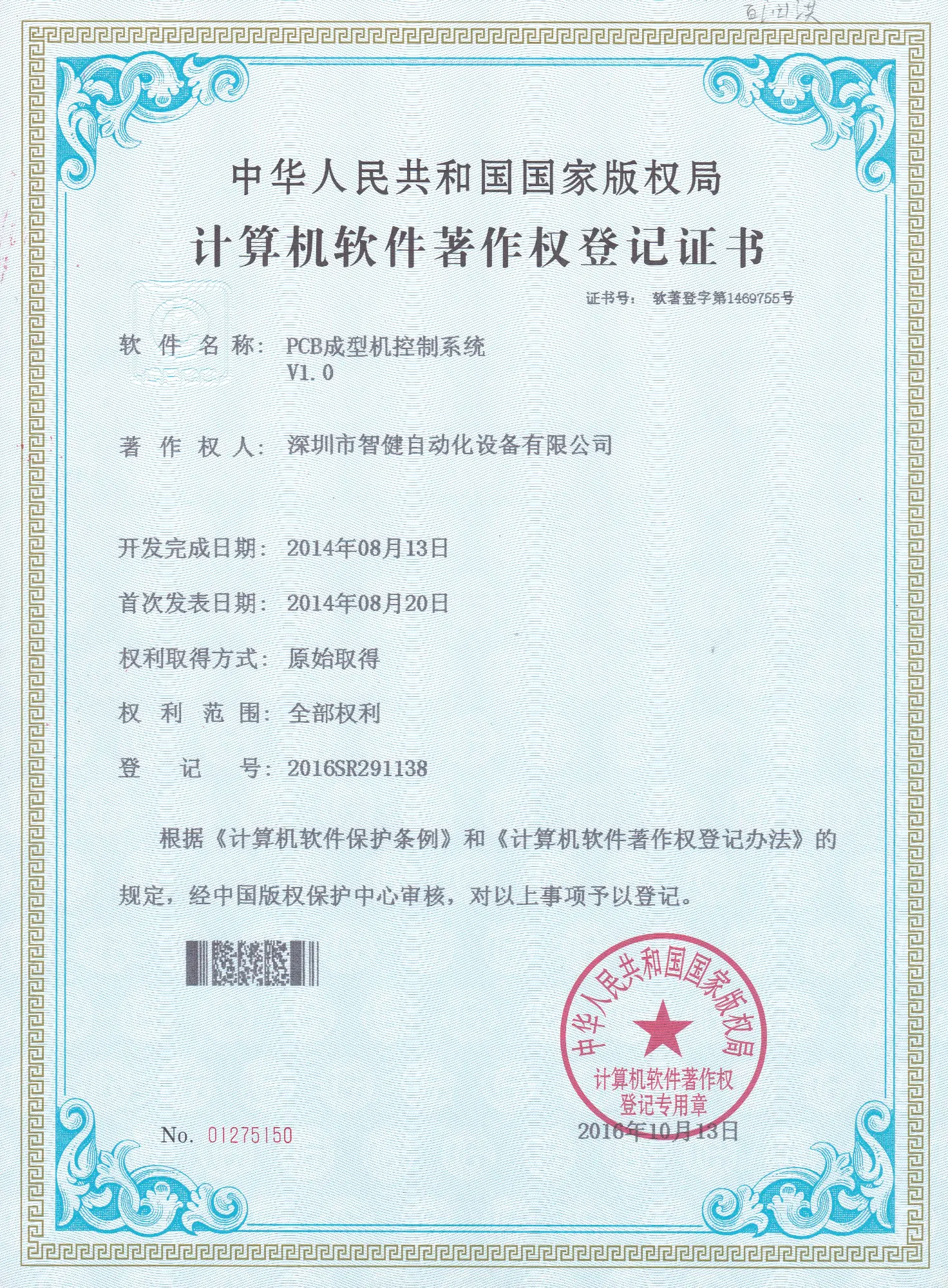 PCB routing machine control system software certificate