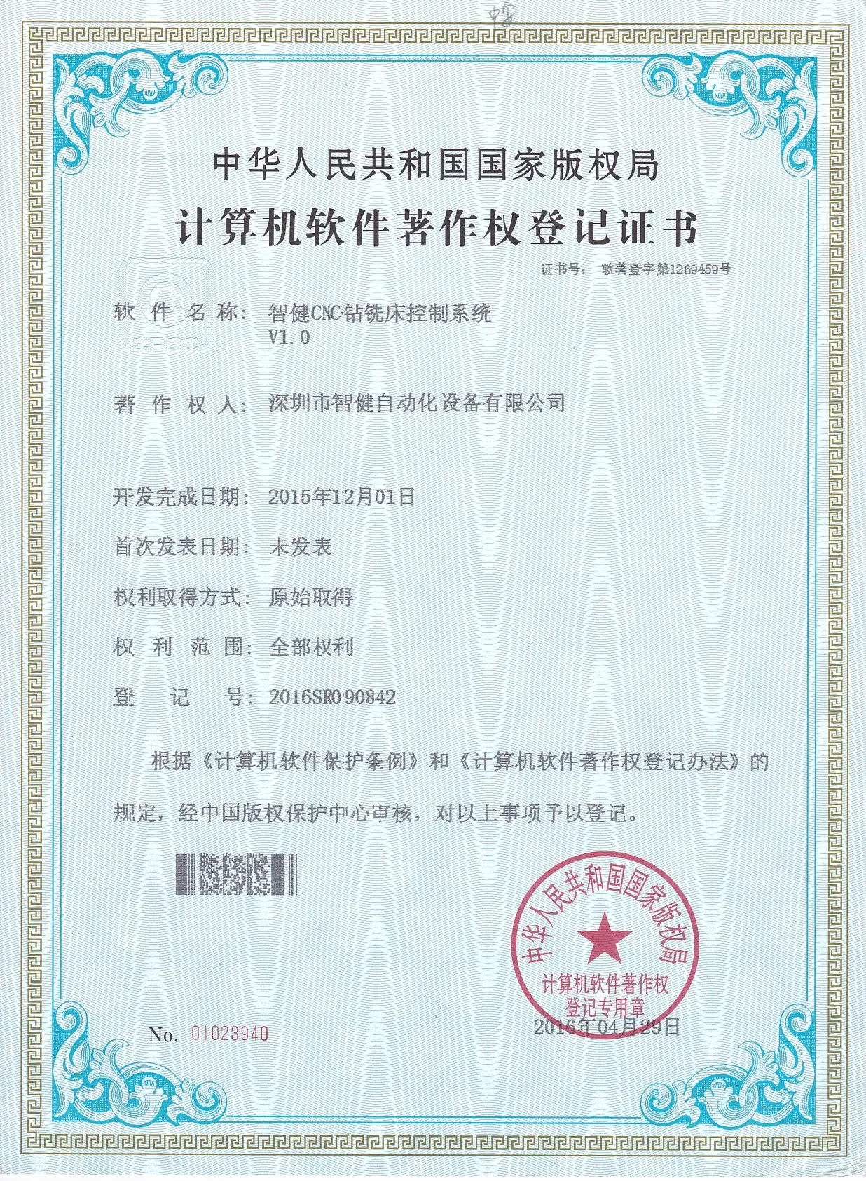 Zhijian CNC drilling and milling control system software certificate
